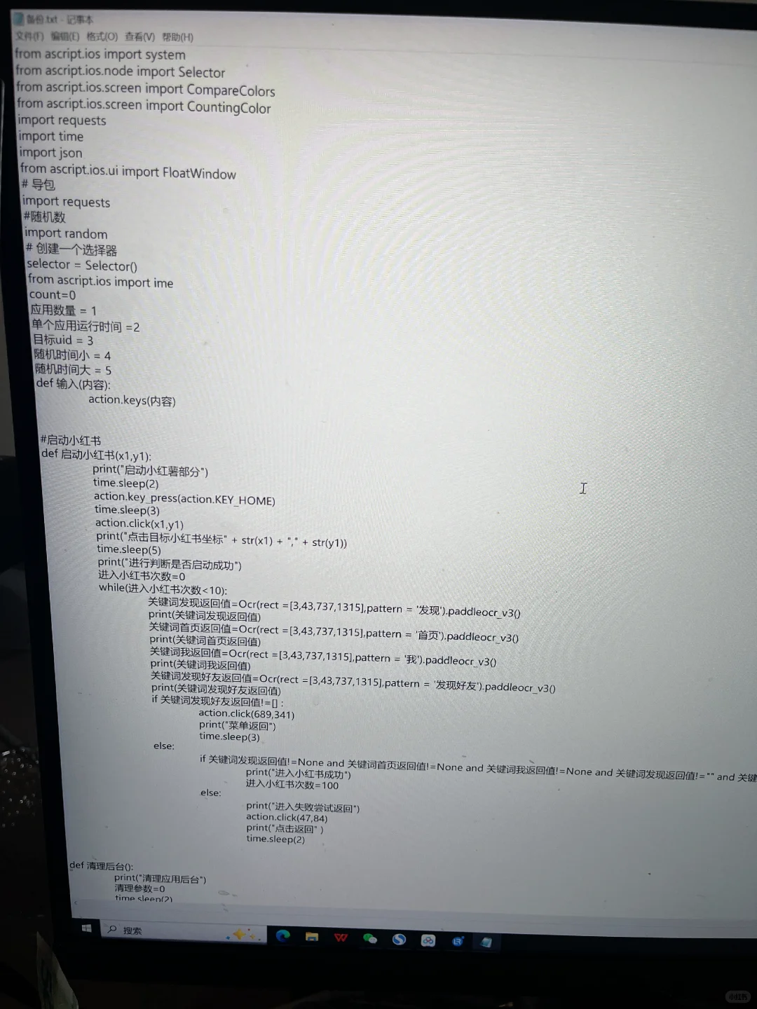 脚本定制找小飞daifei-0