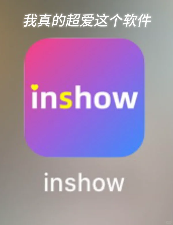 追星人的神仙软件