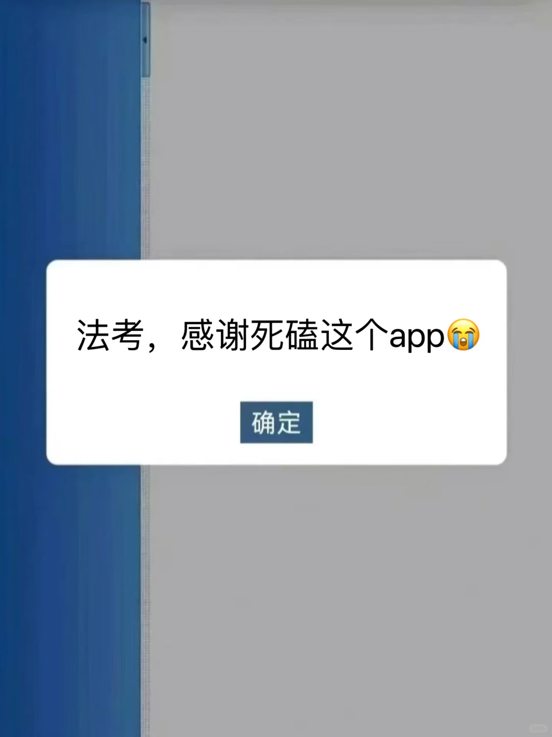法考上岸被问爆的App,错过真会哭😭