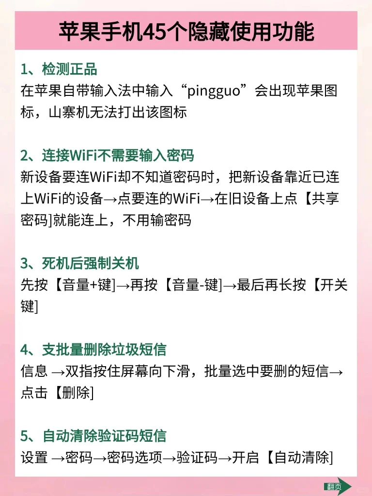 好用到哭😭45个iPhone的隐藏功能❗️