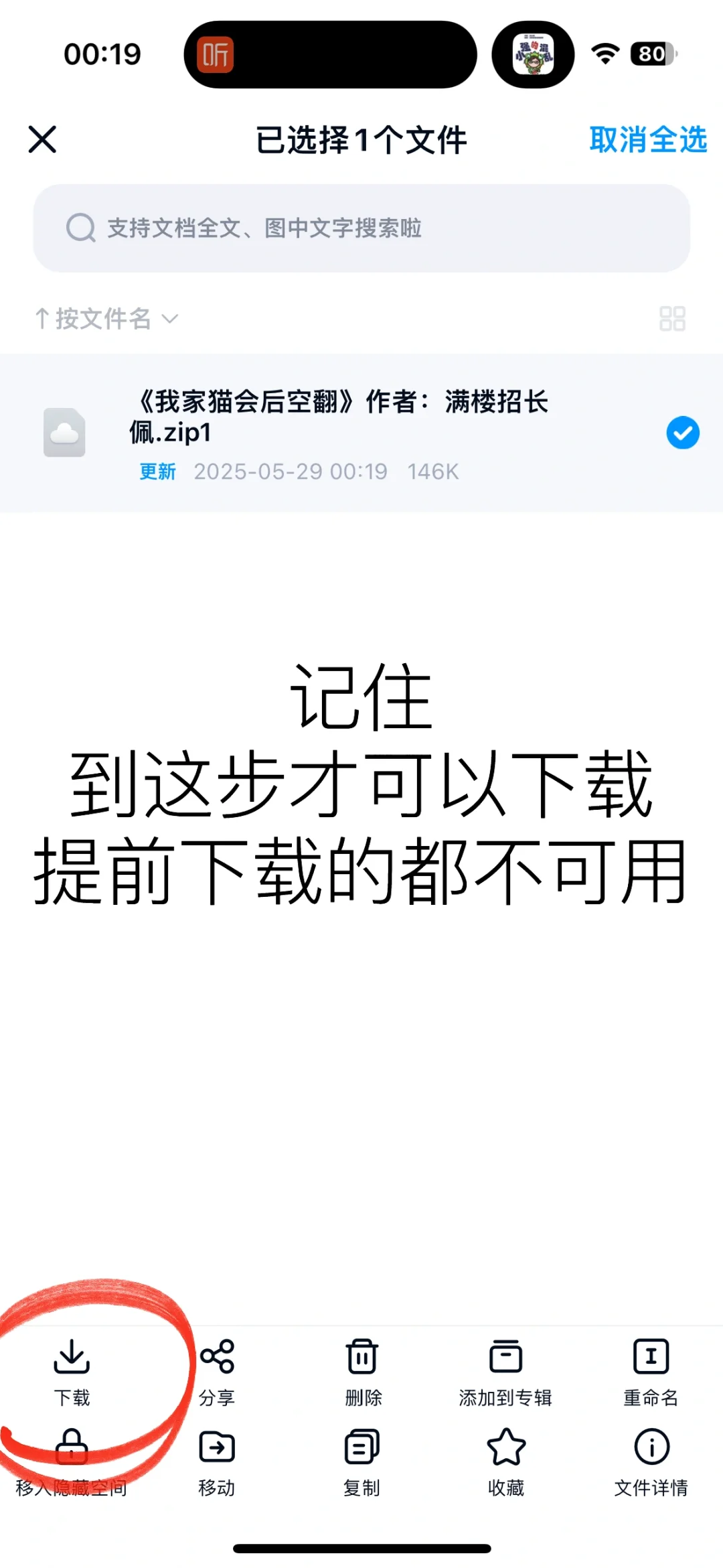 百度网盘压缩包苹果手机下载解压步骤3.0