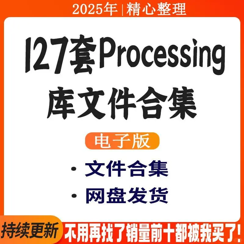 Processing库文件合集源代码源码程序开发编