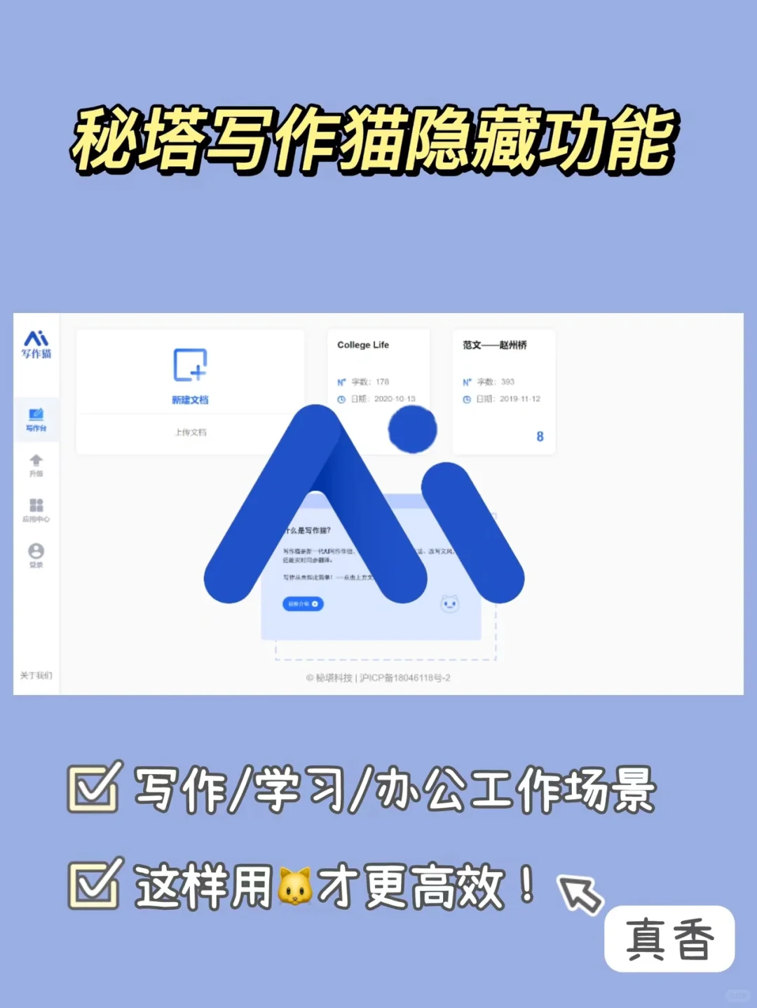 秘塔写作猫还能这么用？隐藏功能快get起来