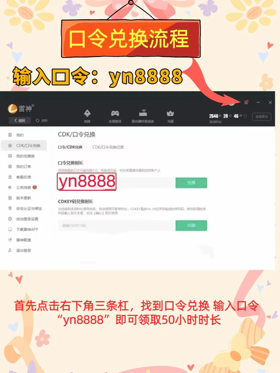 6月23日UU雷神加速器口令cdk，免费领取