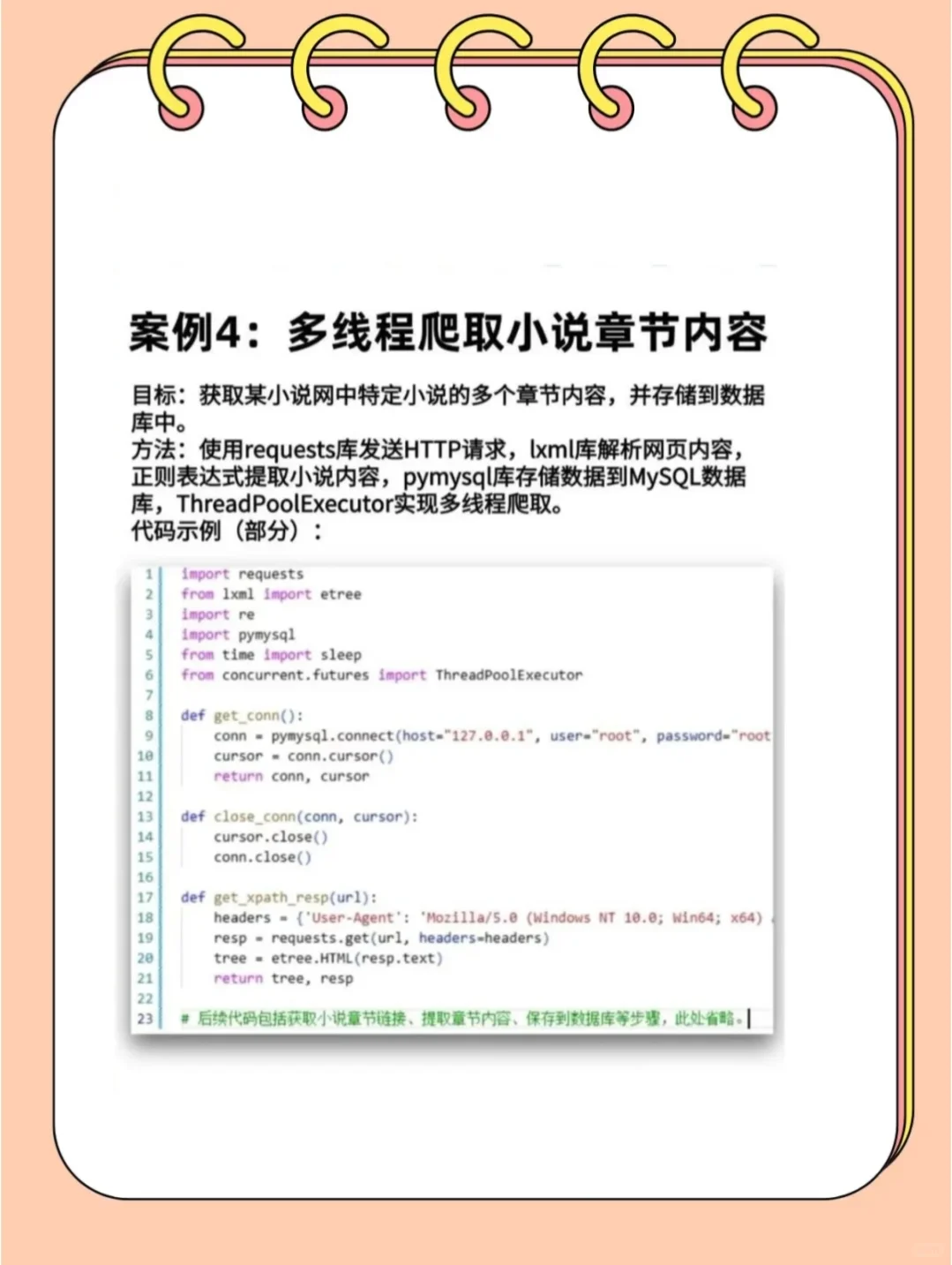 练手用的爬虫，附源码，可参考