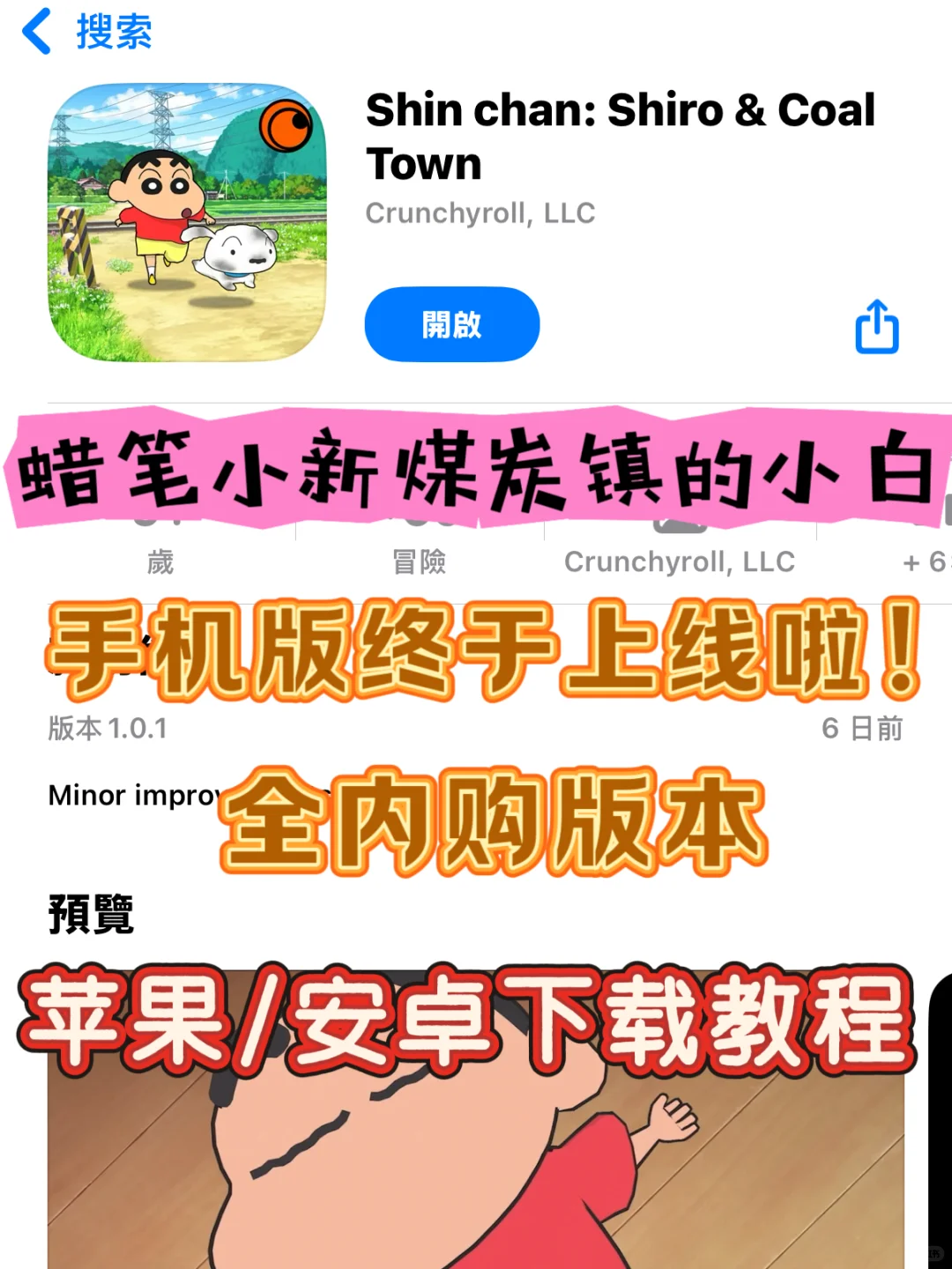 蜡笔小新煤炭镇的小白🐶苹果安卓下载教程‼️