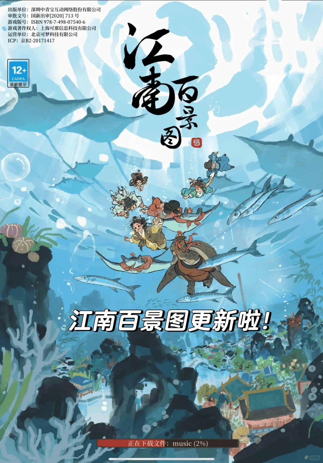 江南百景图5.0.0正式更新❗