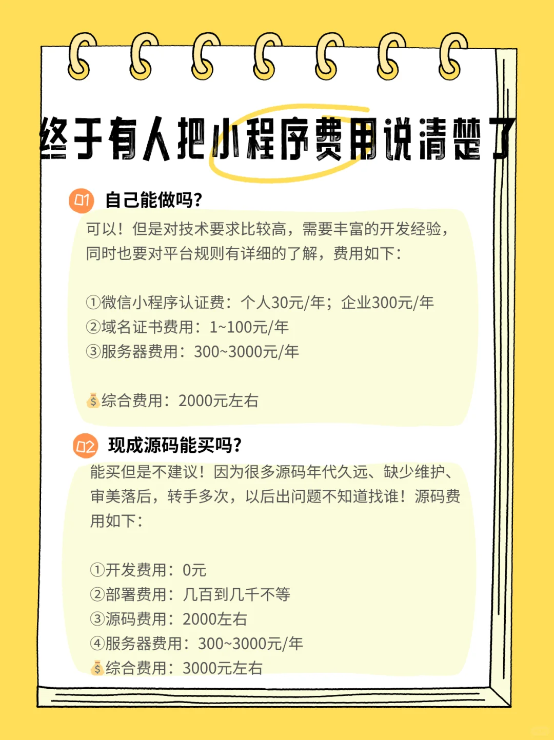 做一个小程序多少钱💰💰💰