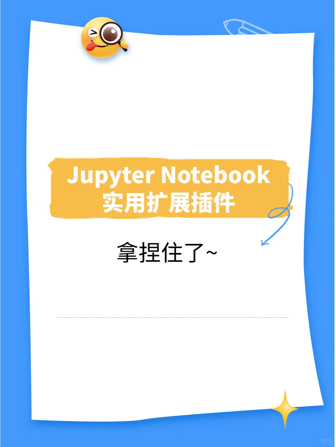 了解一下🔥Jupyter Notebook实用扩展插件