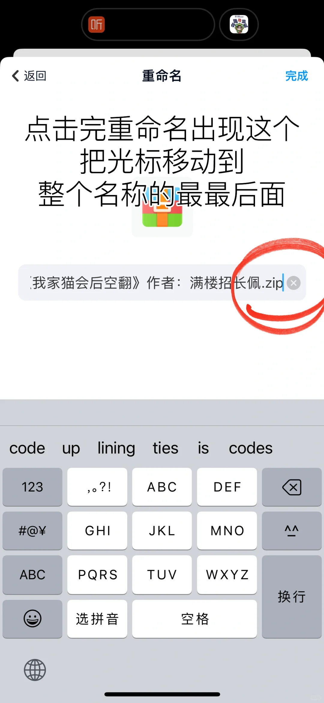 百度网盘压缩包苹果手机下载解压步骤3.0