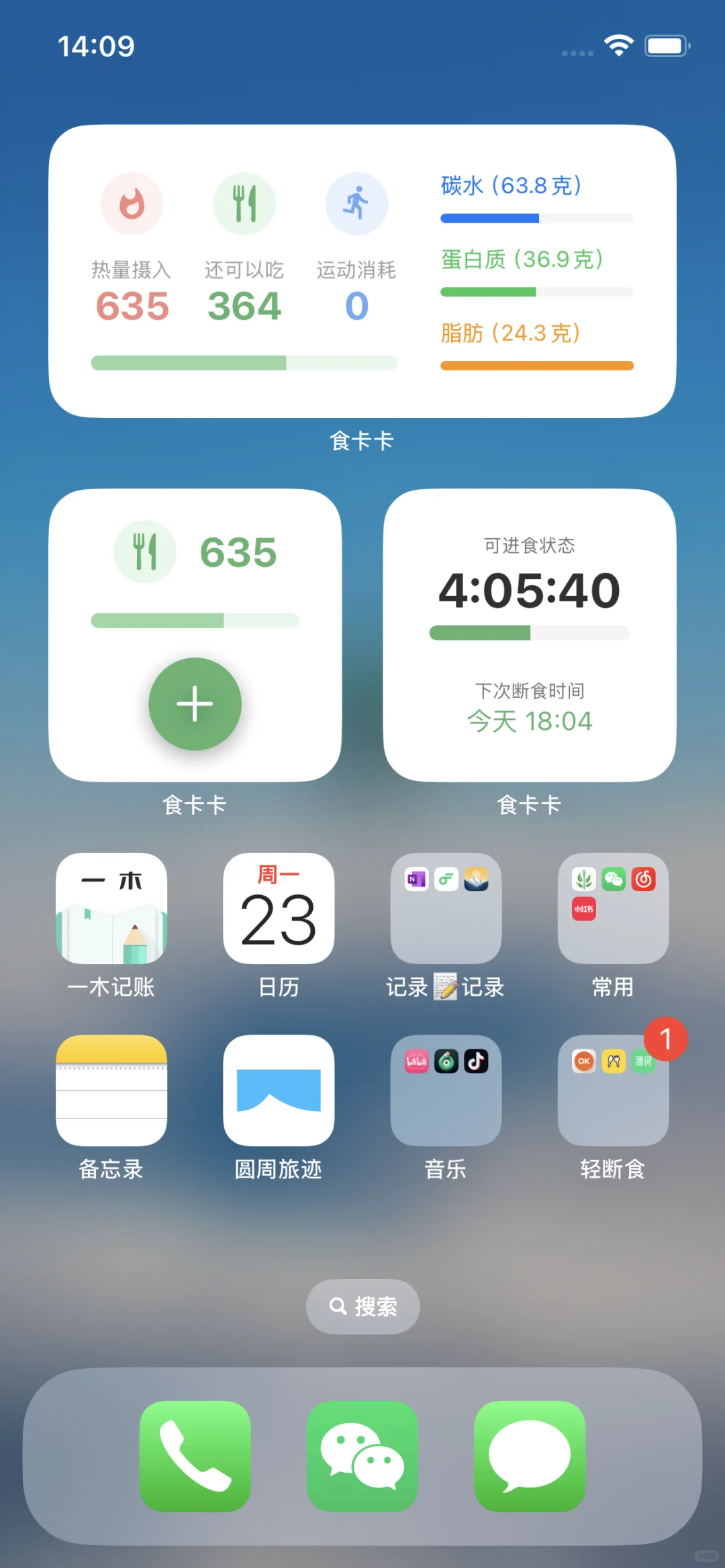 试了一堆轻断食app，最后留下了食卡卡