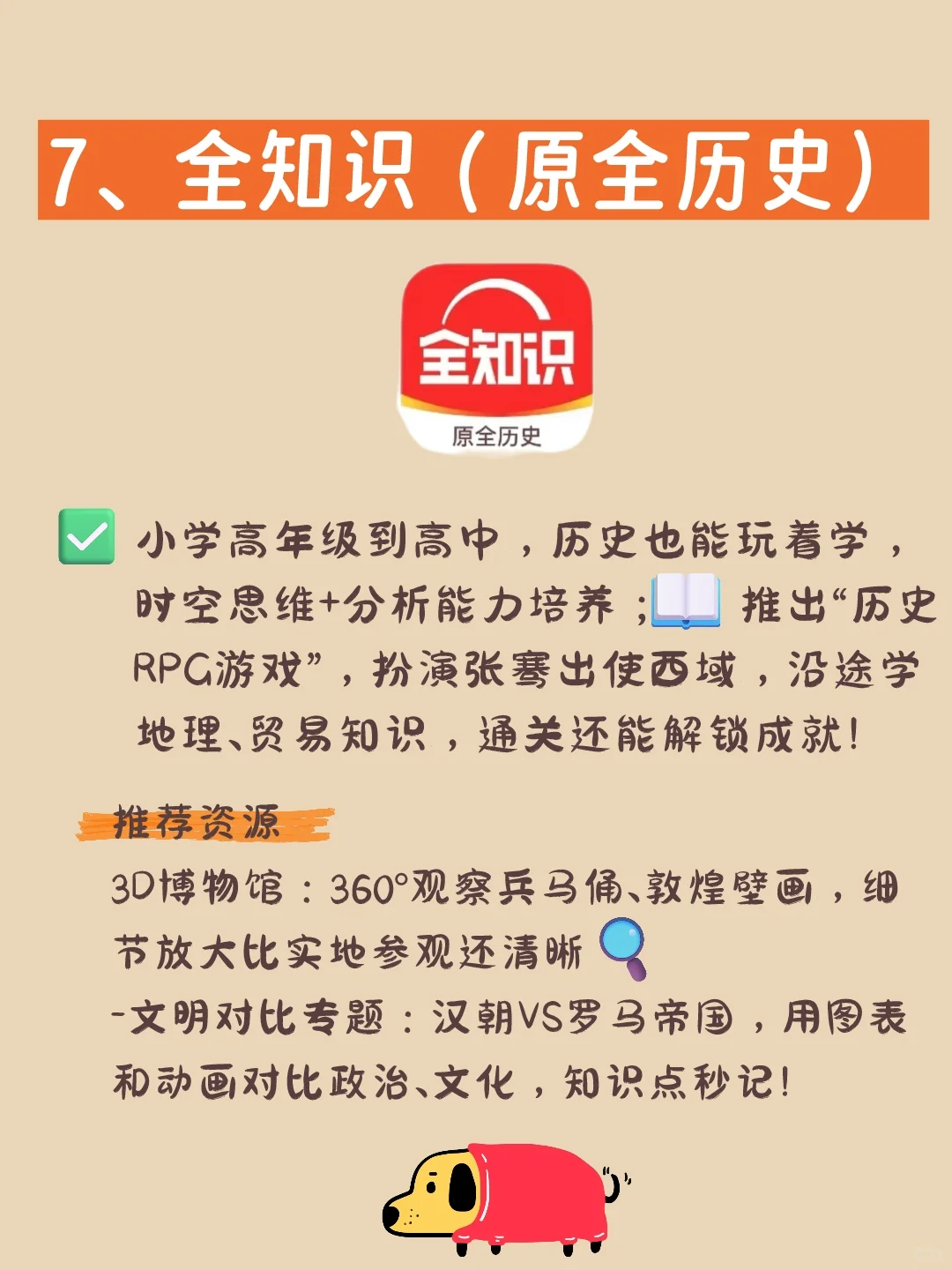 🔥7款国家给孩子的宝藏APP！