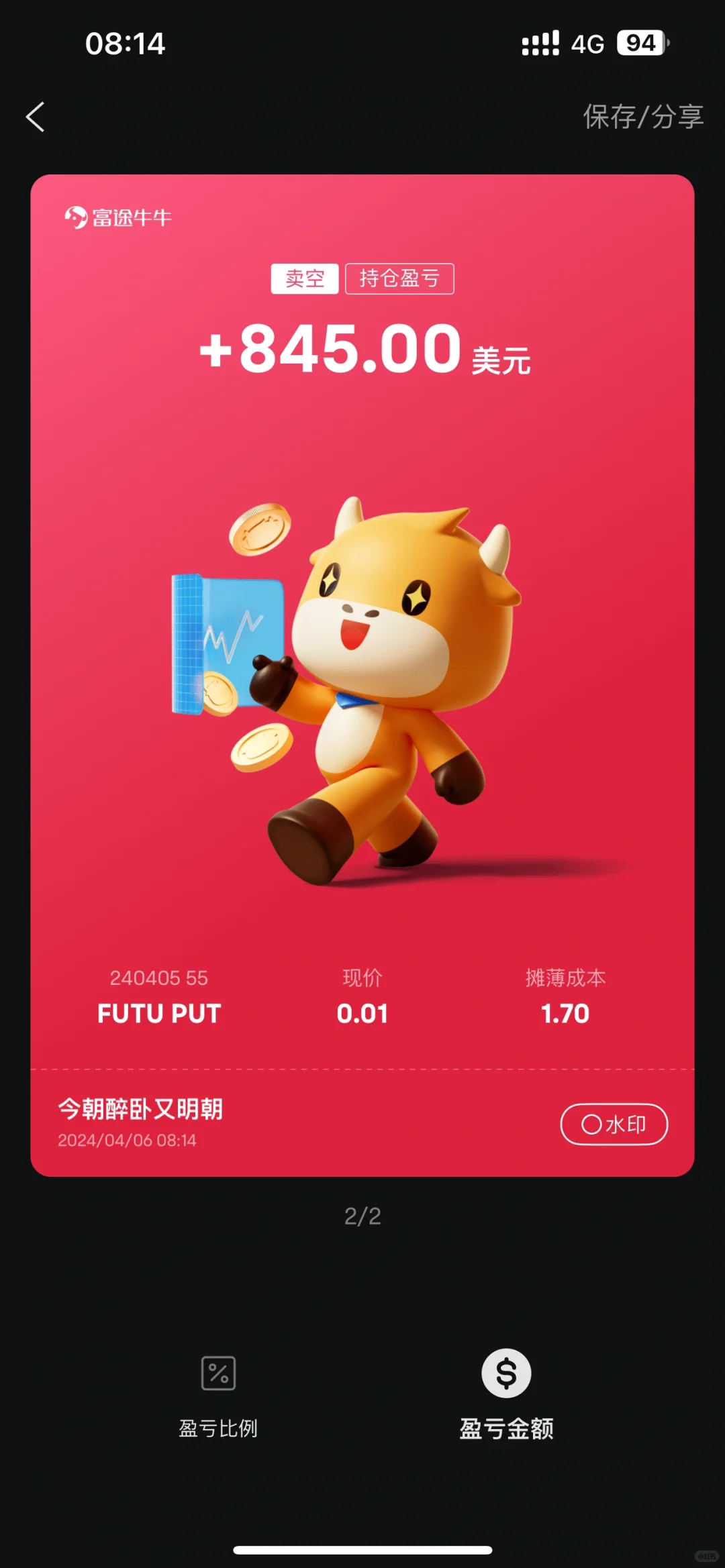做多全宇宙最好用的华人券商 APP