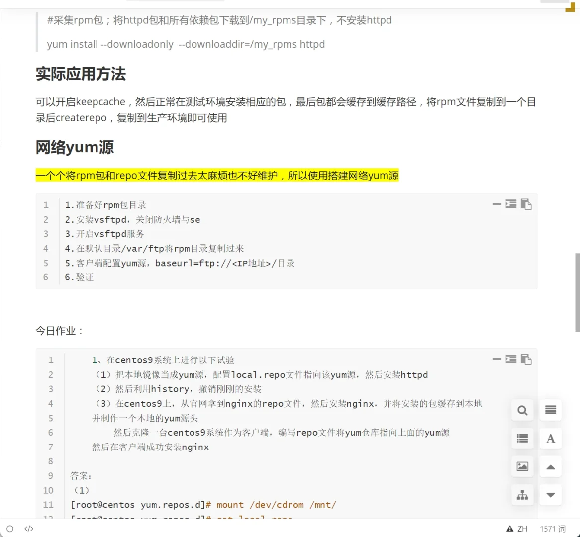 day12-软件包管理-6.25