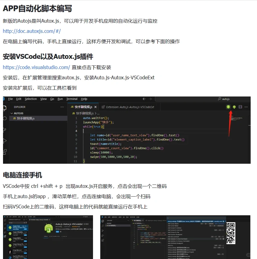 auto.js脚本环境搭建