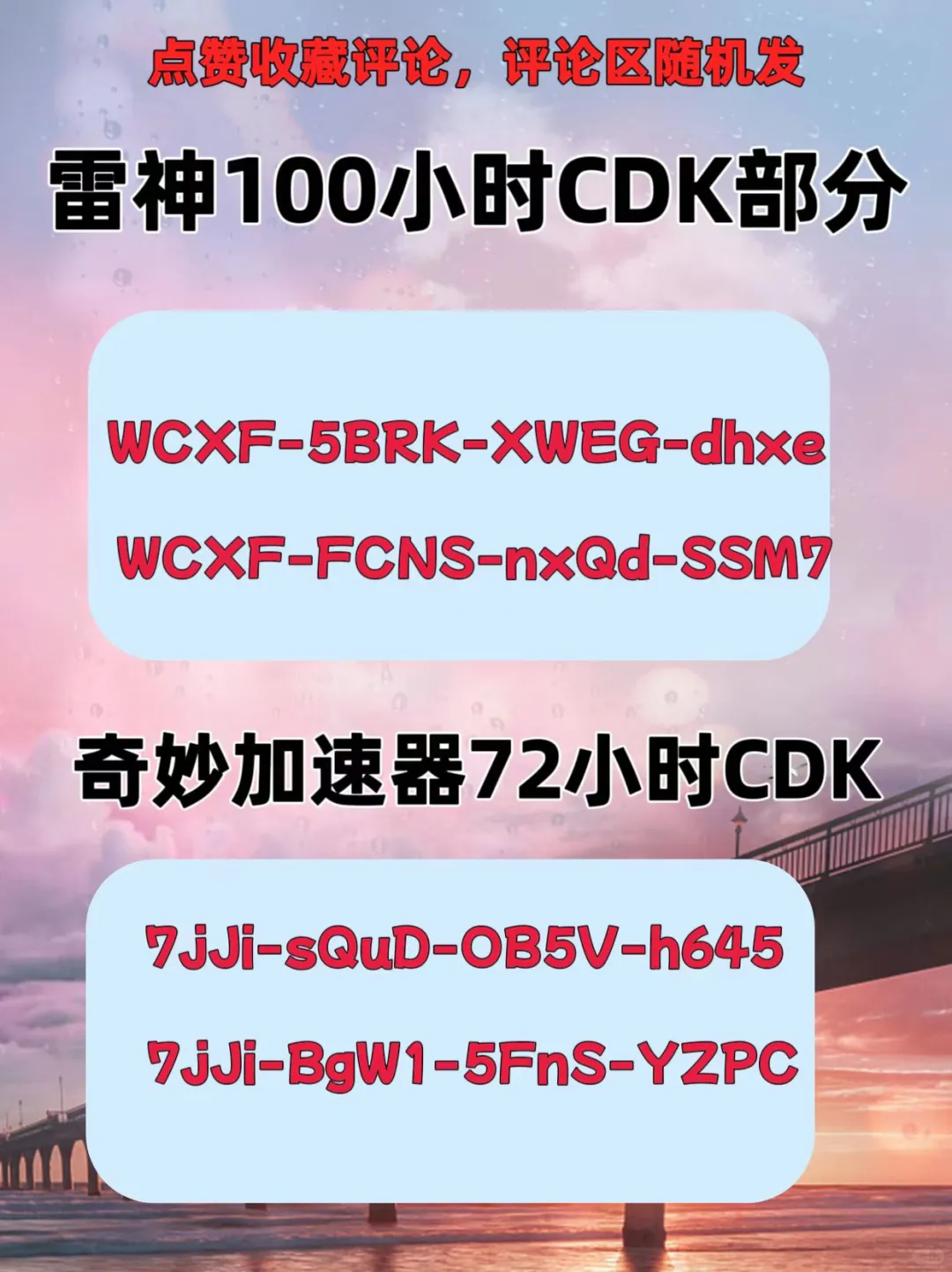 6月14日UU雷神加速器口令cdk，免费领取