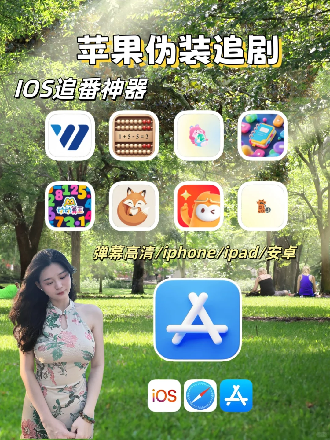 皓月追剧系列/小众追剧AP分享