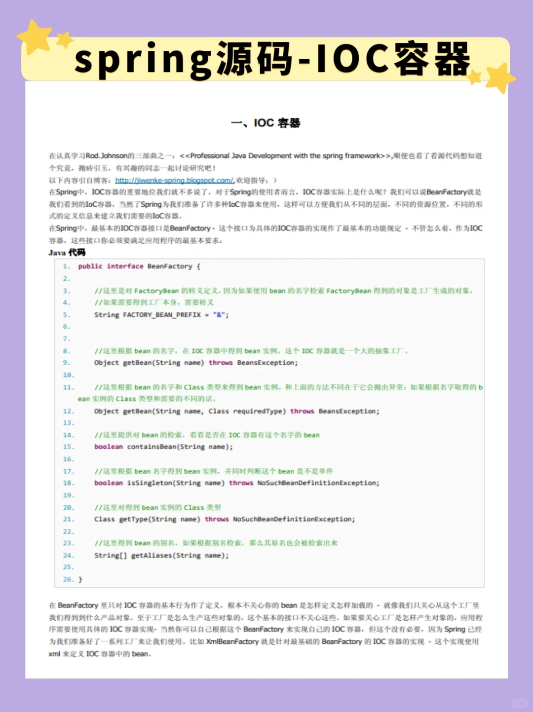 🦋程序员面试必看的spring源码分析❗