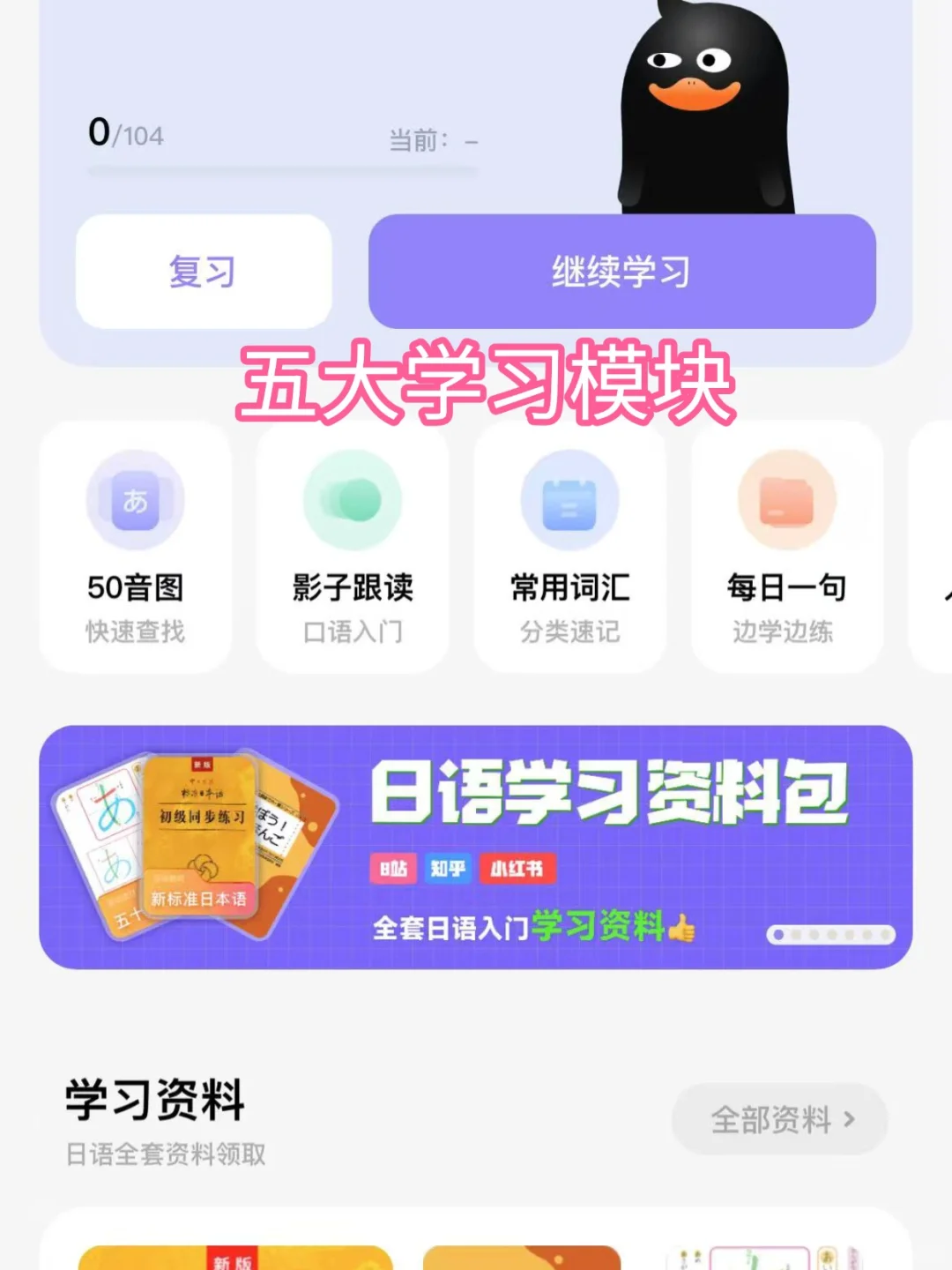 力推！自学日语请狂啃这个APP