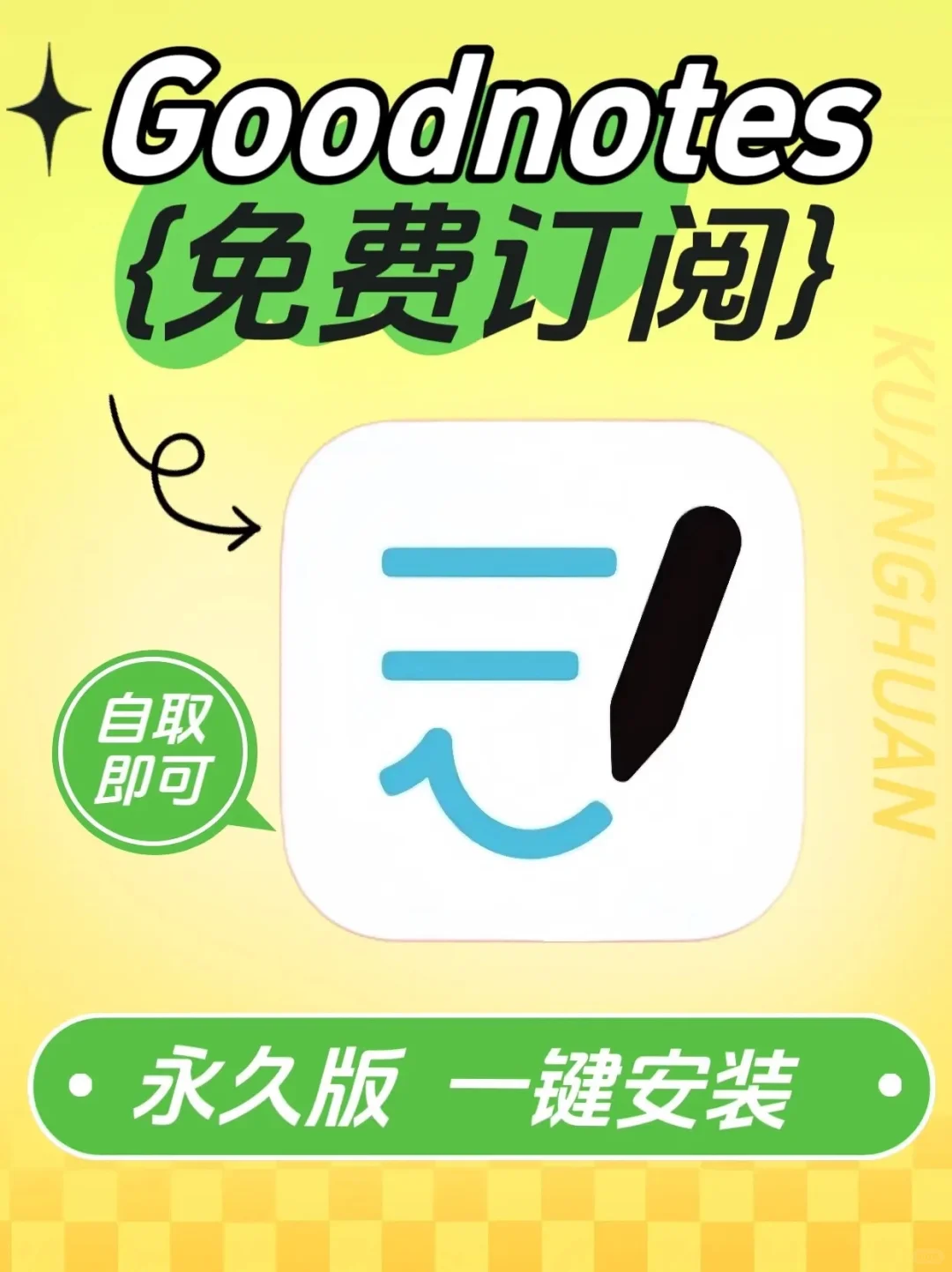 好用到哭!Goodnotes6永久版免费薅羊毛
