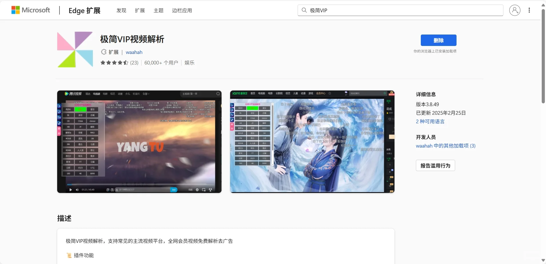 Edge浏览器好用插件推荐