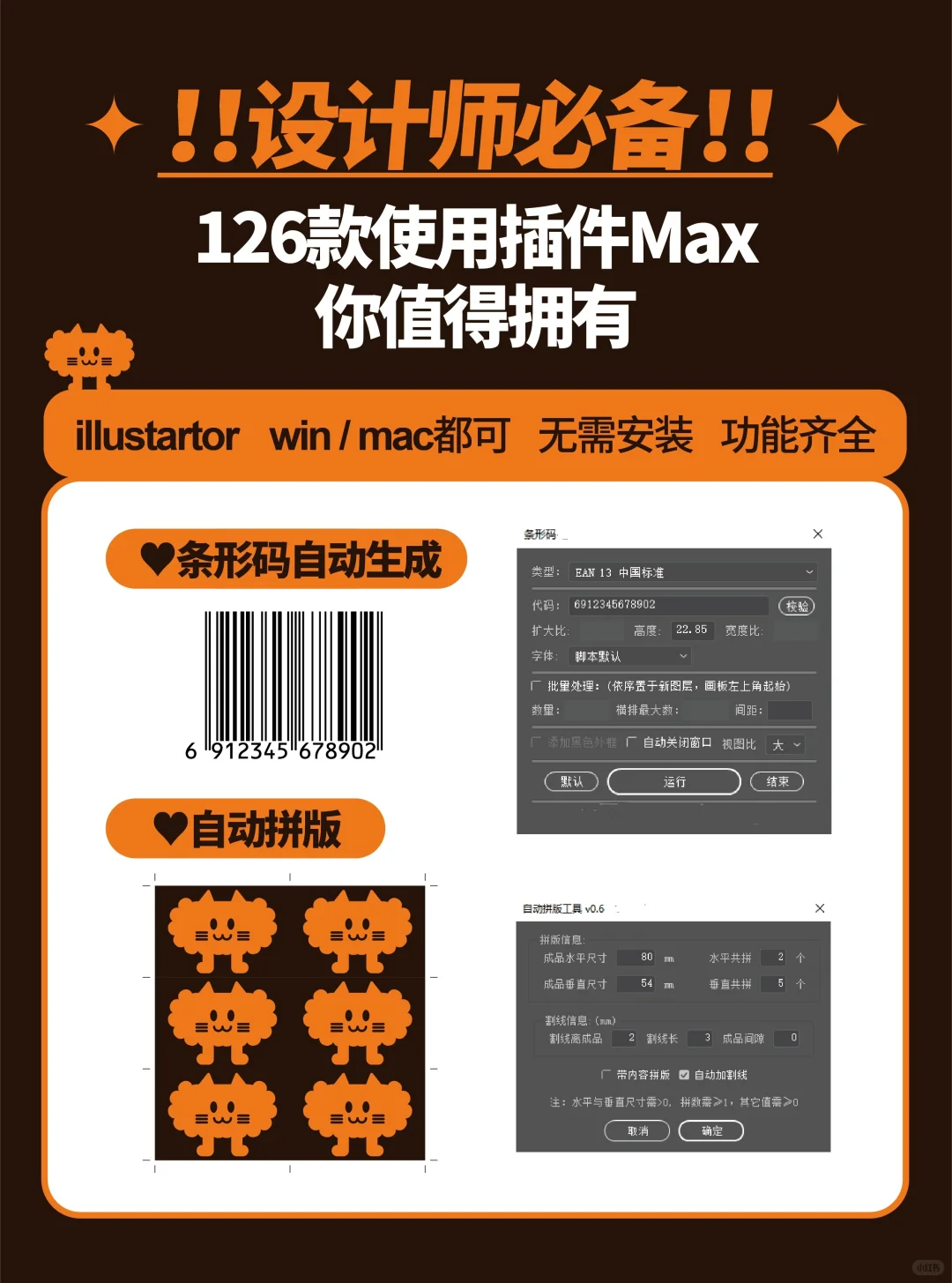 🔥126款插件合集｜设计师必备