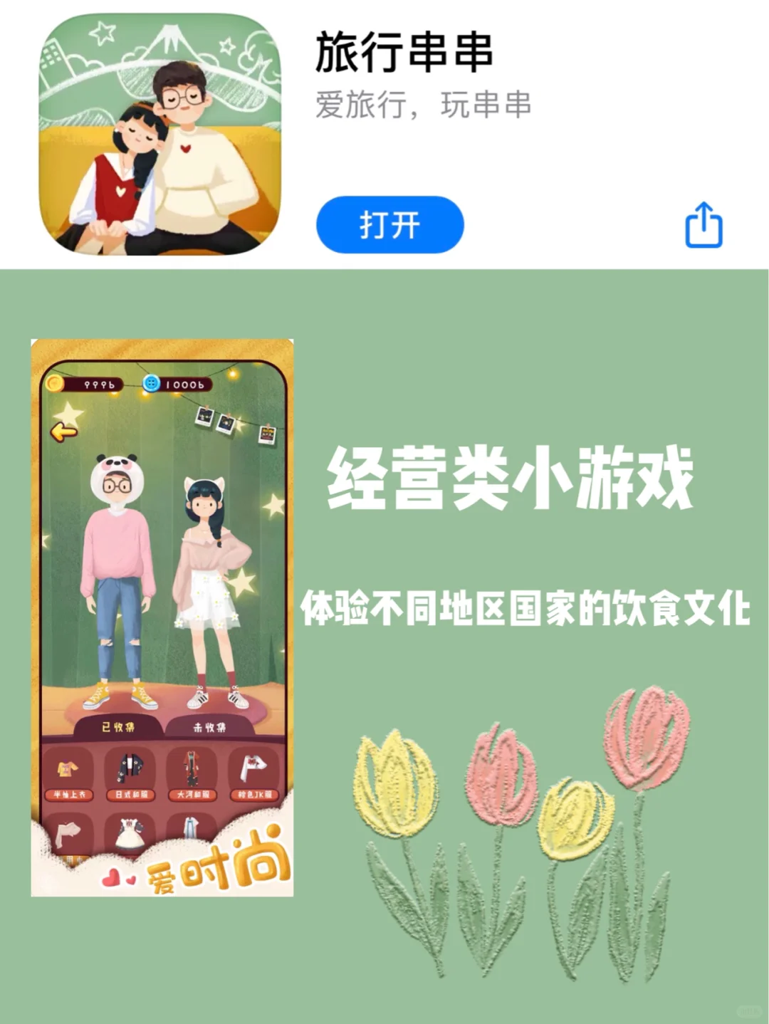 安卓&iOS都🉑️的少女心APP合集