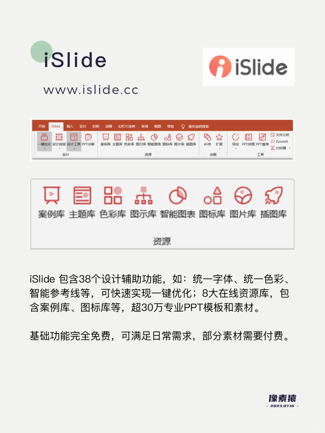 拿来就用丨4款插件让你的PPT瞬间开挂！