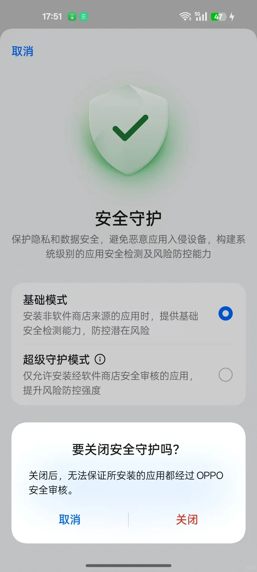 OPPO手机find x5手机怎么下载商店以外的app