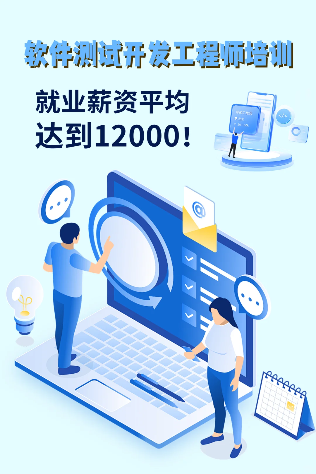 内蒙古软件测试开发工程师培训怎么样用户至