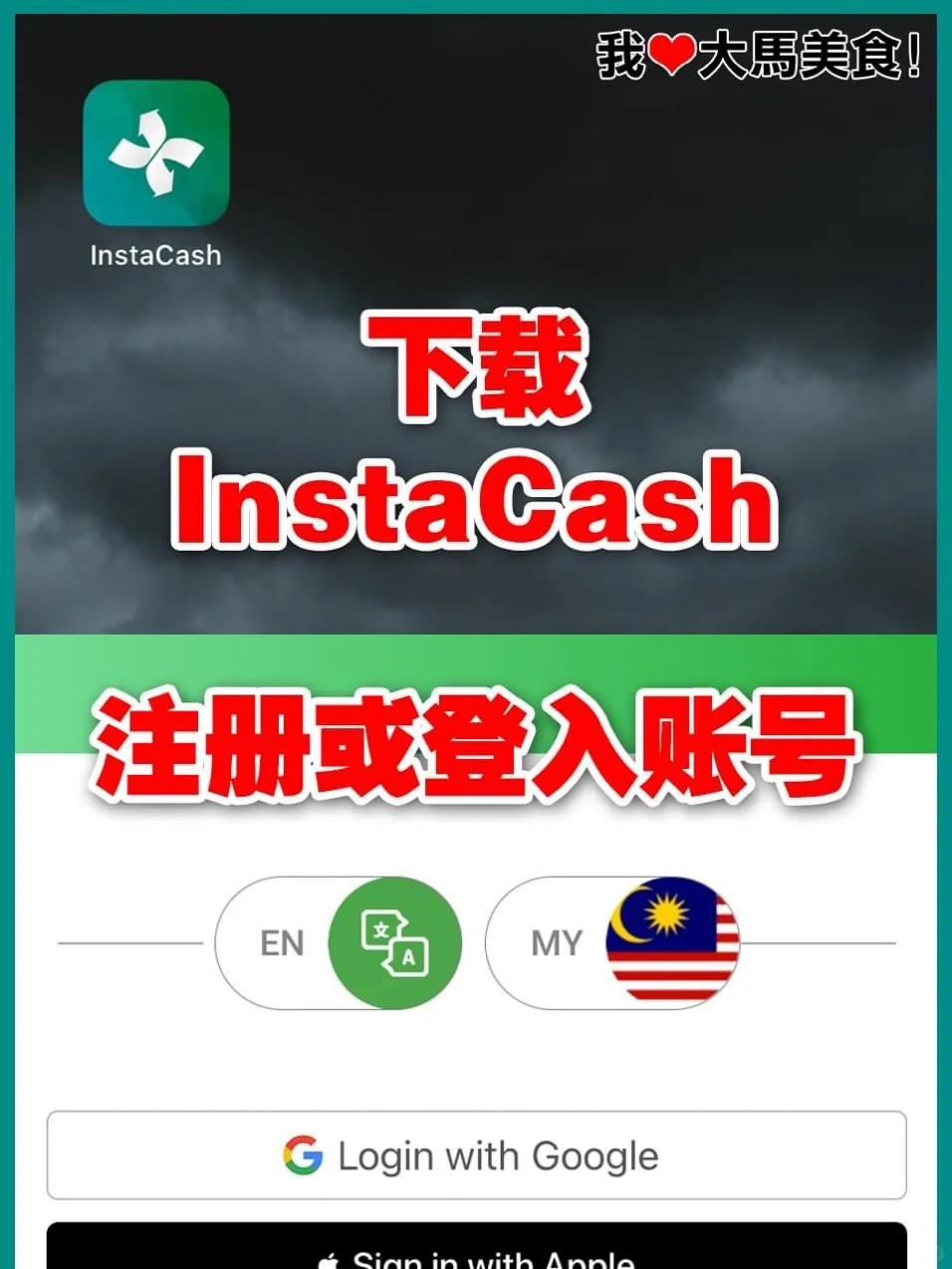 🇲🇾下载这个App，卖二手手机只需一天