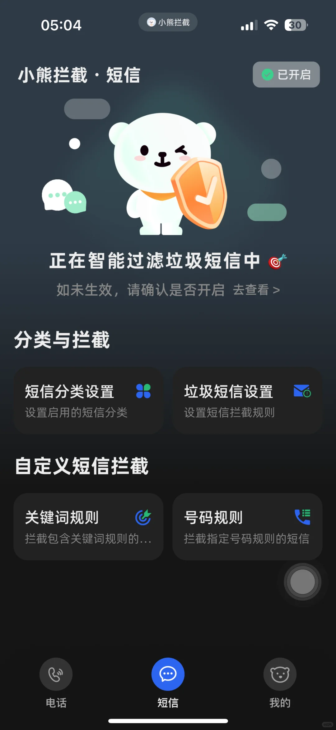 #小熊拦截 #宝藏App #小众App #iOS18 #垃圾