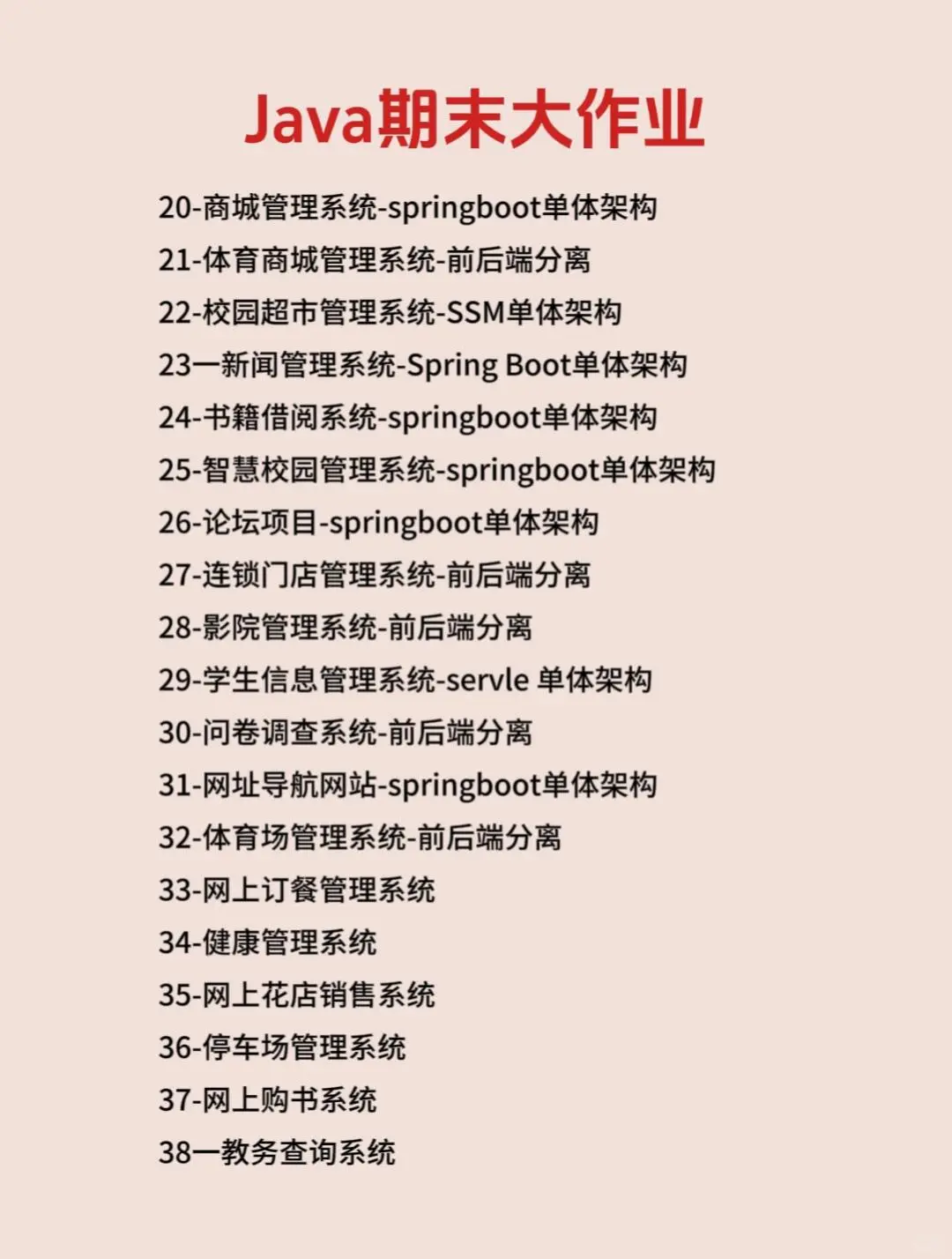 108个Java毕设项目！附源码+视频！