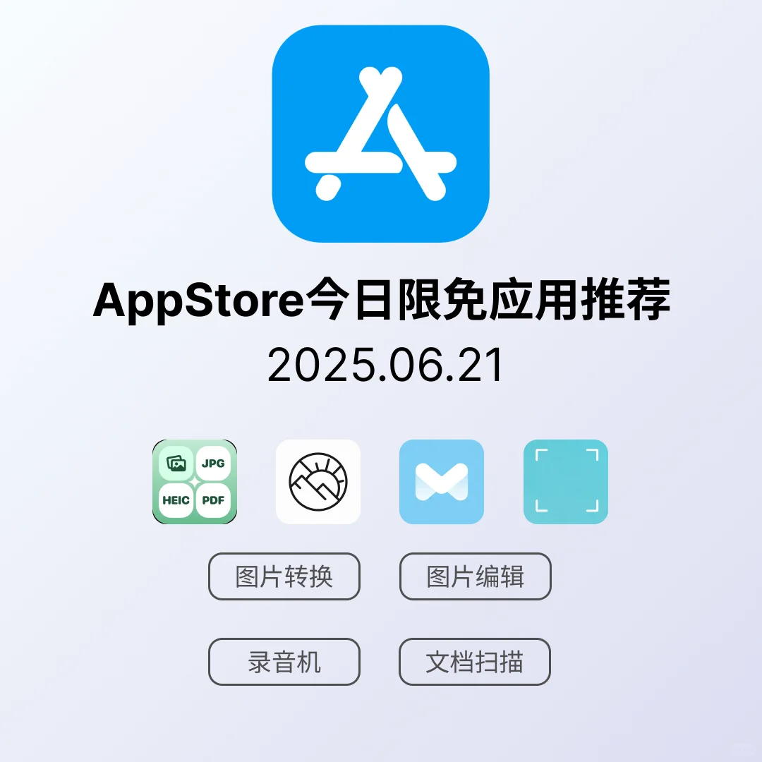 iOS限免应用｜2025.06.21