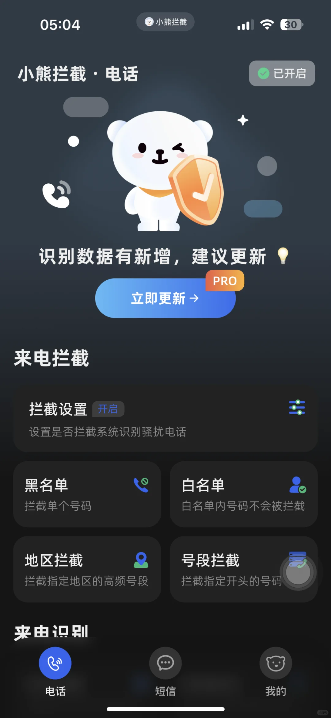 #小熊拦截 #宝藏App #小众App #iOS18 #垃圾