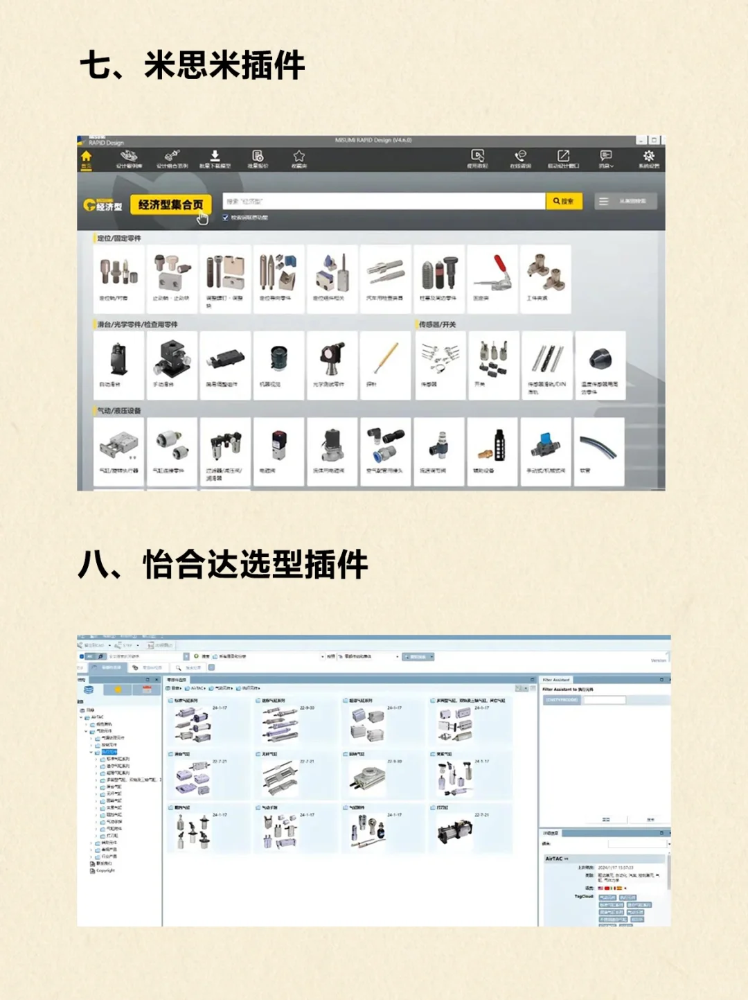 机械人必备设计插件及软件！