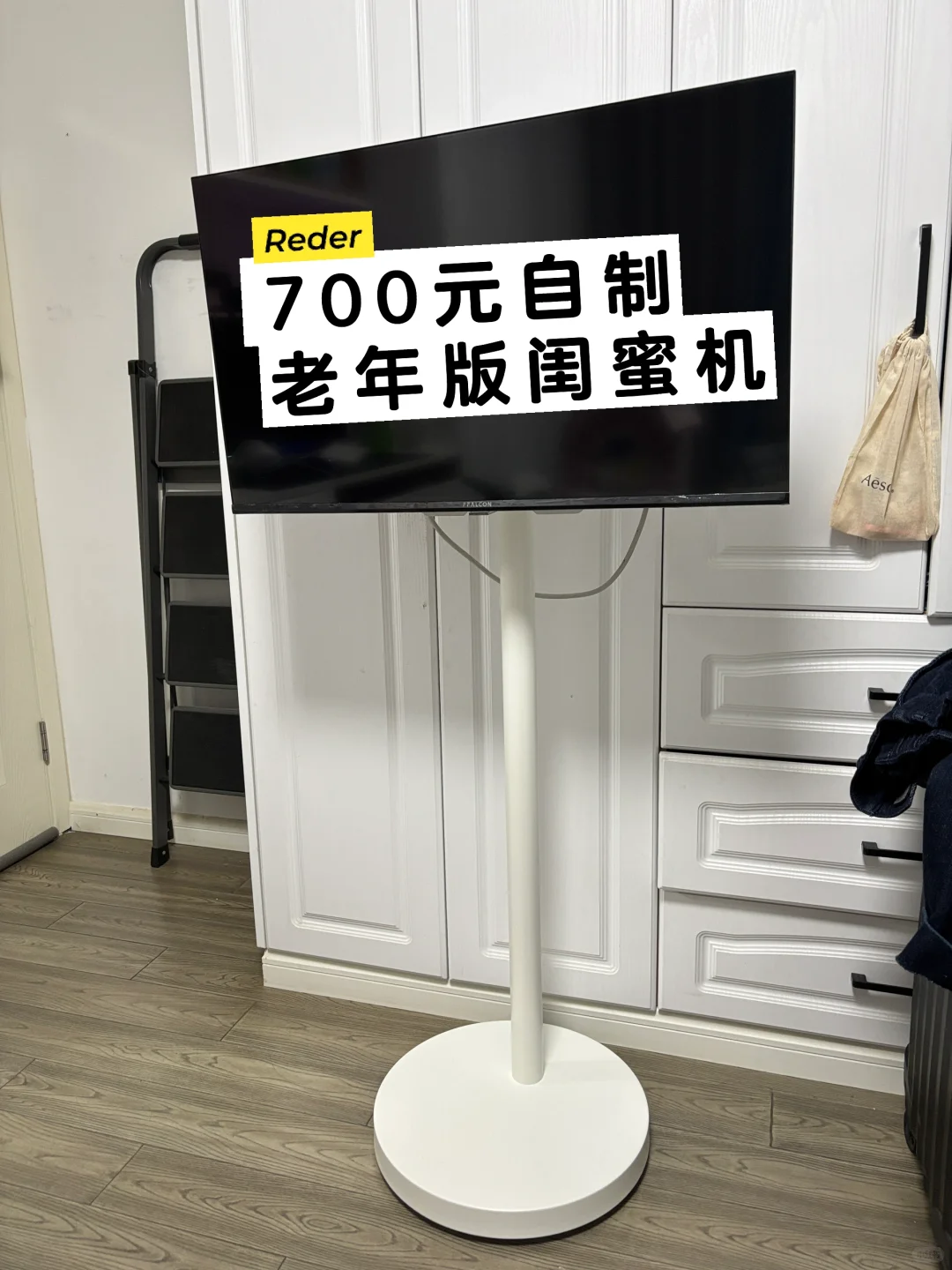 700块自制老年版闺蜜机｜步骤教程分享