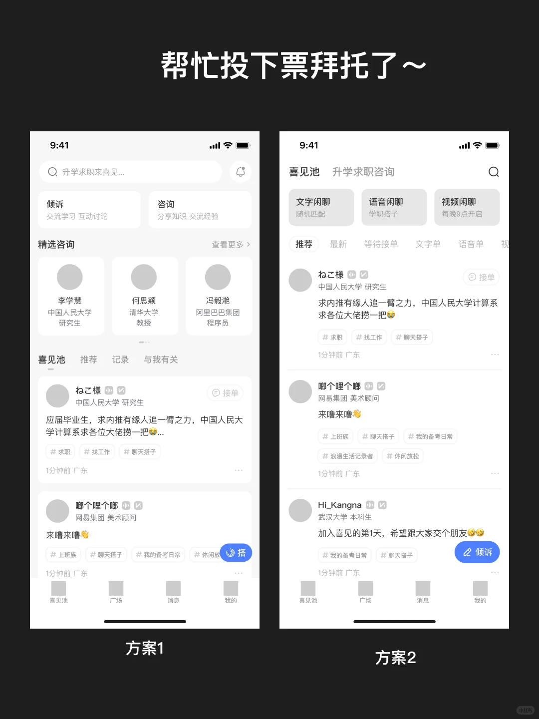 UI设计｜‼️救救孩子～哪个设计体验感更好？
