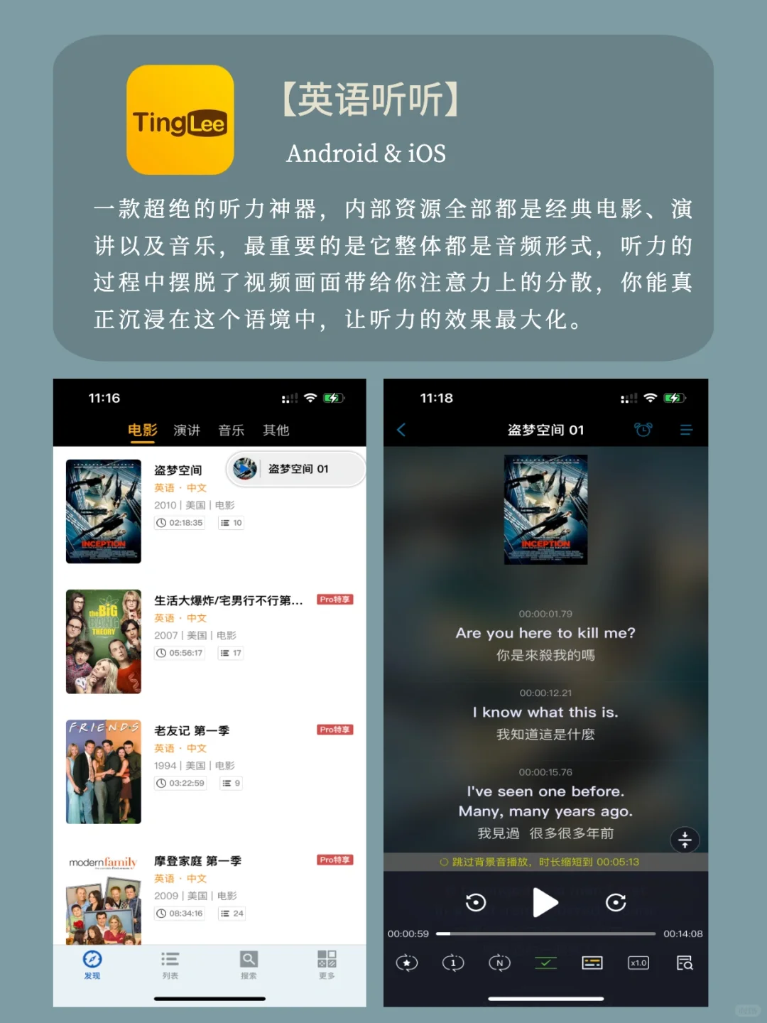 这个英语听力App直接封神，后悔没有早点发现