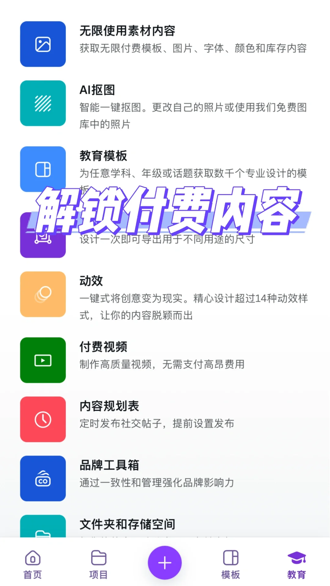 🔥1分钟解锁Canva高级会员！设计小白秒变大