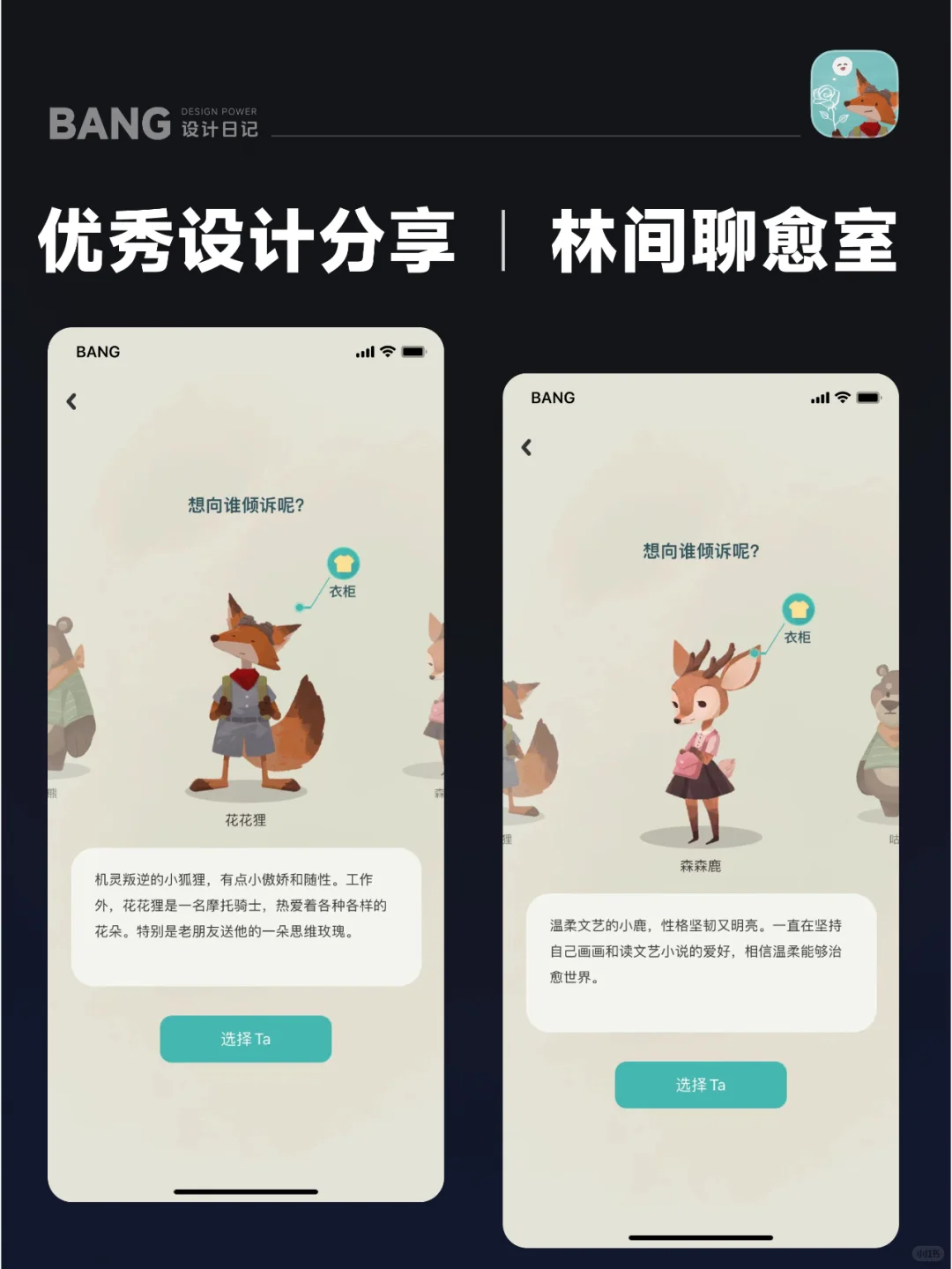 🌳 当设计师把森林装进了App里｜林间疗愈室