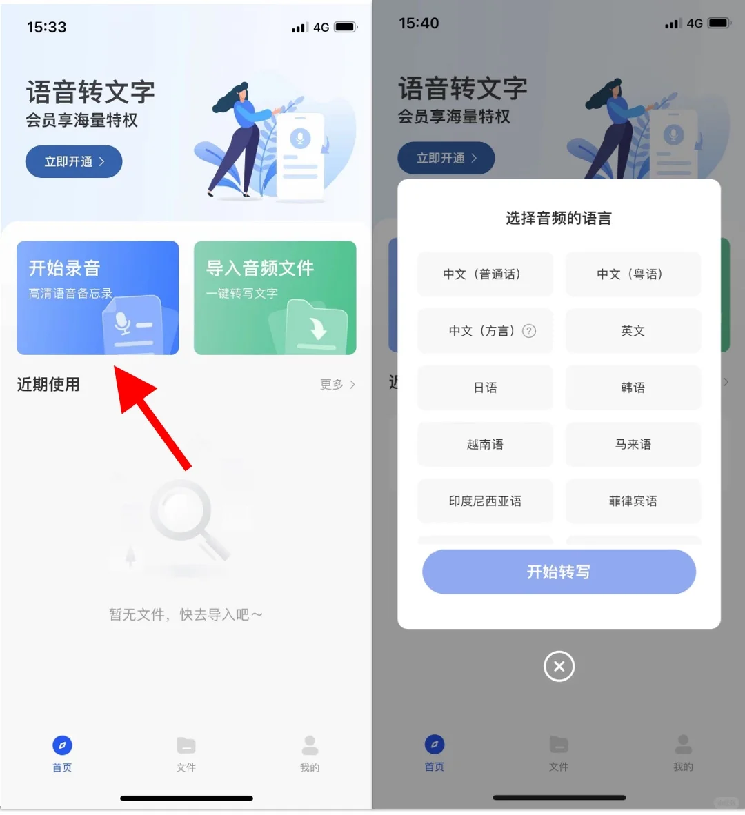 录音转文字+AI小助手=会议纪要