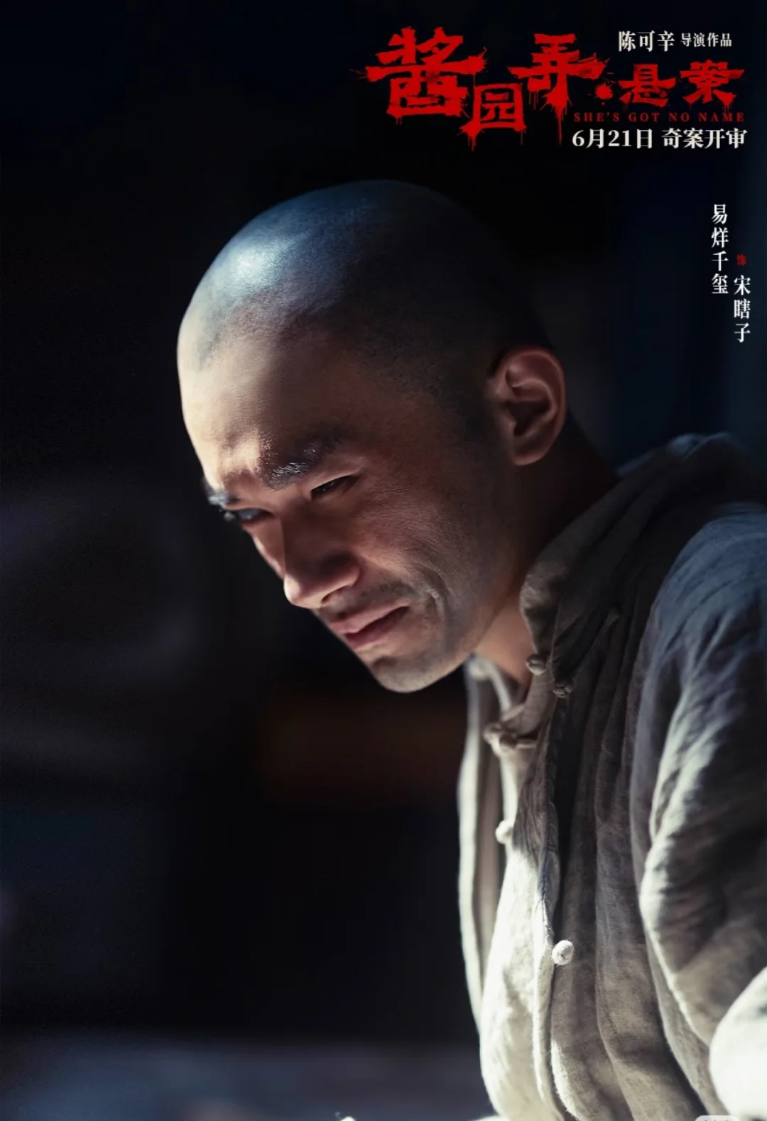 电影《酱园弄·悬案》_就这样看完了😰❓❗