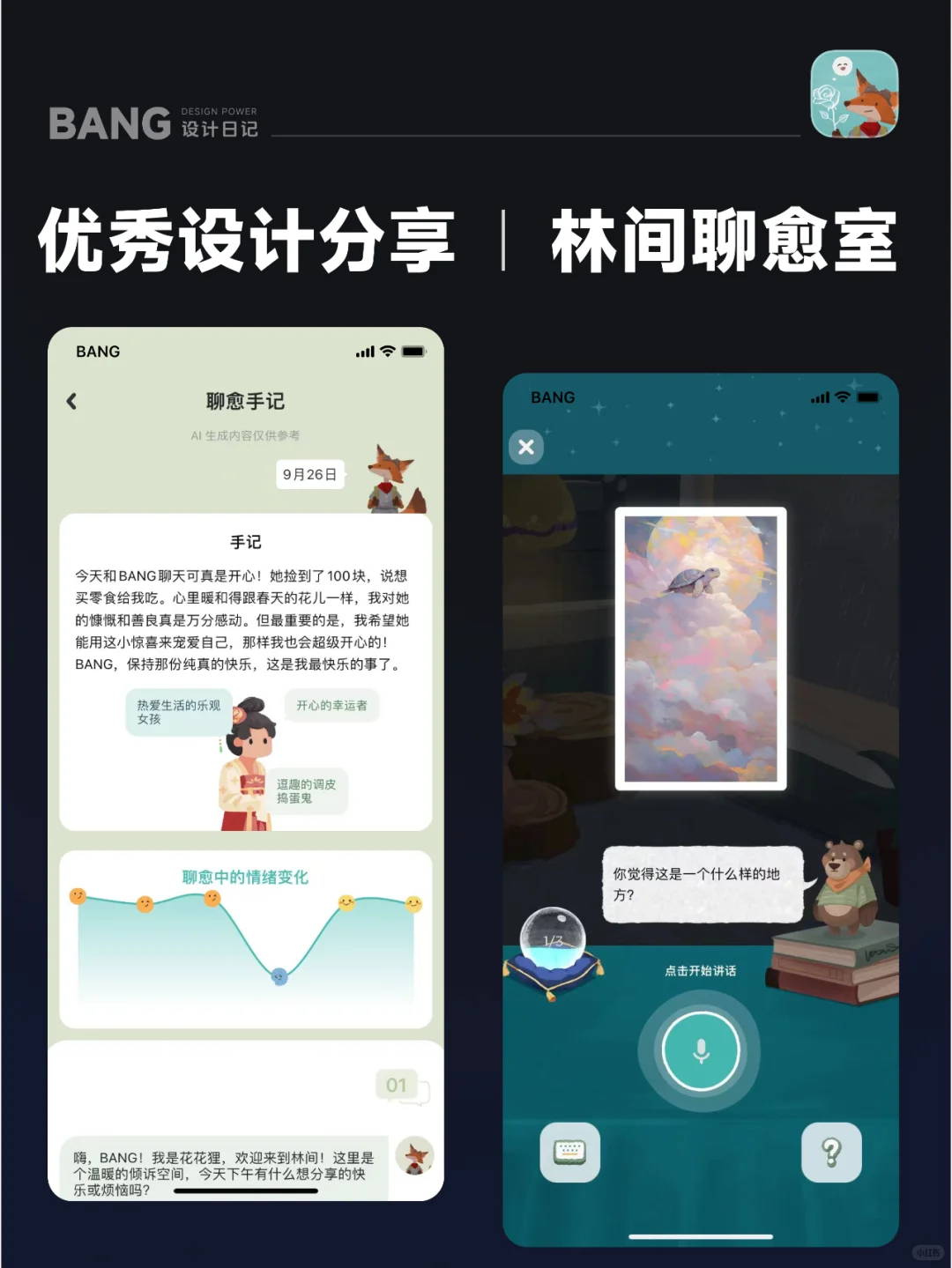 🌳 当设计师把森林装进了App里｜林间疗愈室