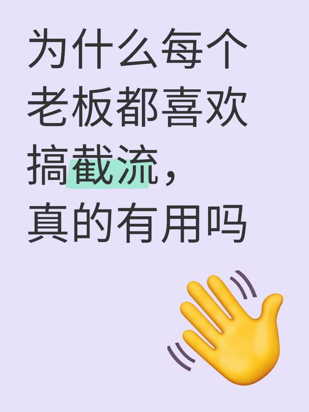 不需要发作品，靠截流真的能获客吗？