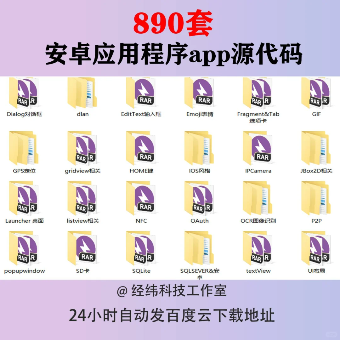 安卓应用程序app源代码android