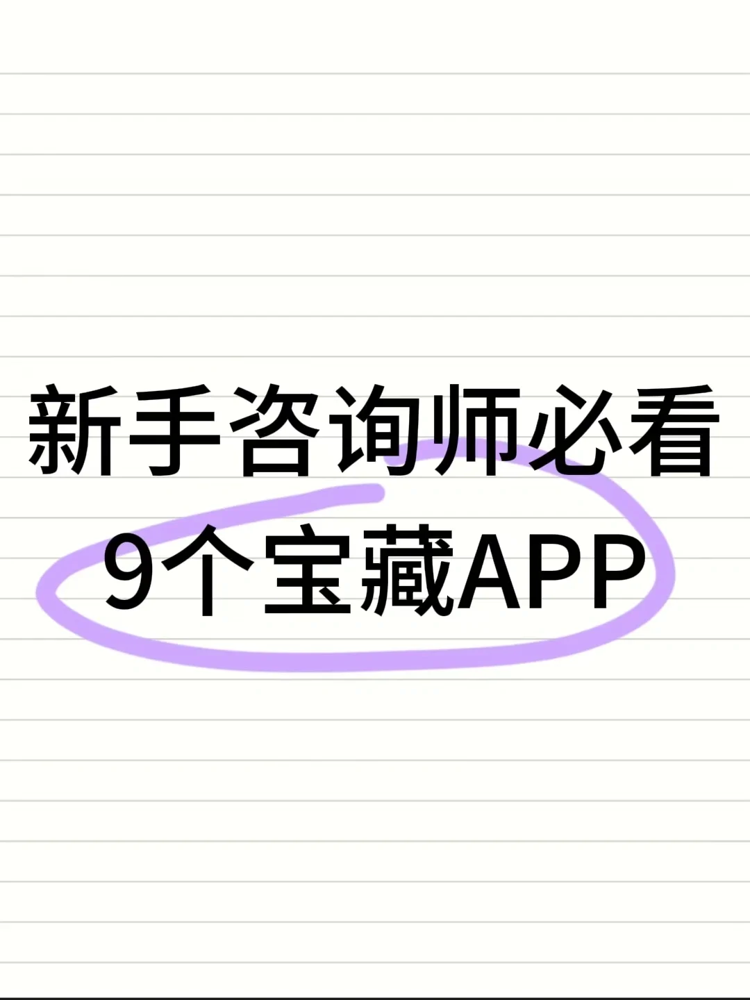 喜欢心理与心理学，不能错过这9款心理APP