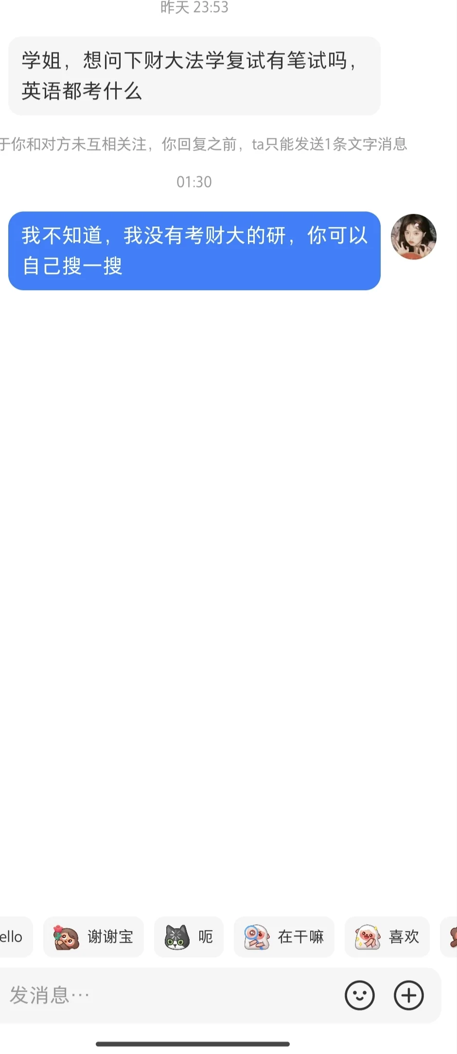 咨询能不能礼貌一点呢