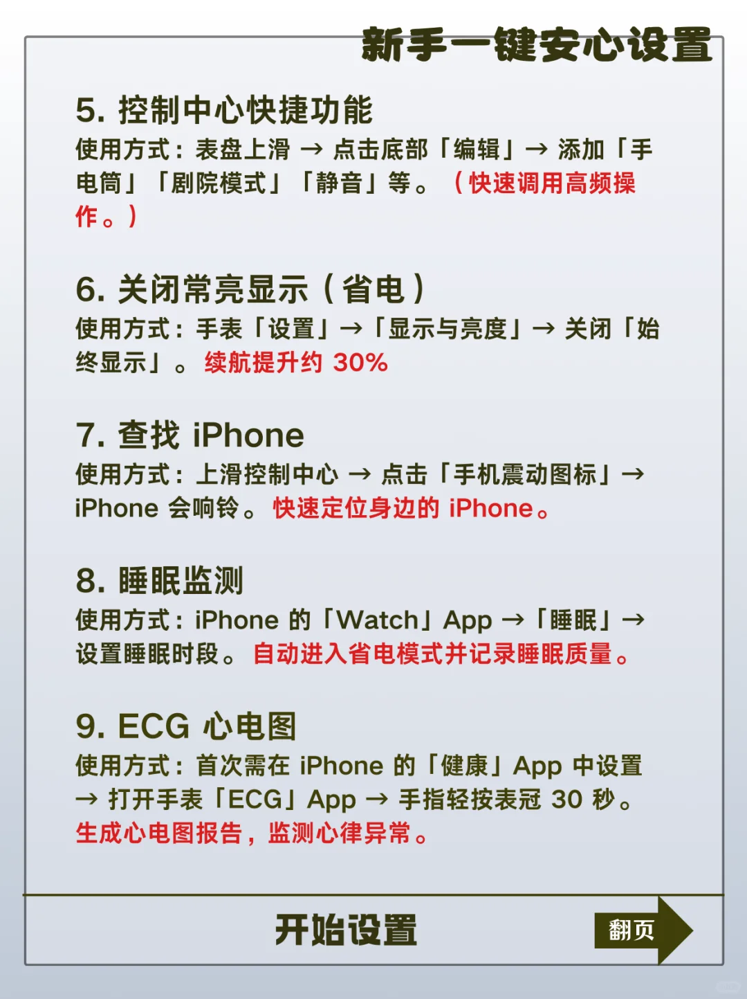 Apple Watch一定要学会的设置和功能❗️