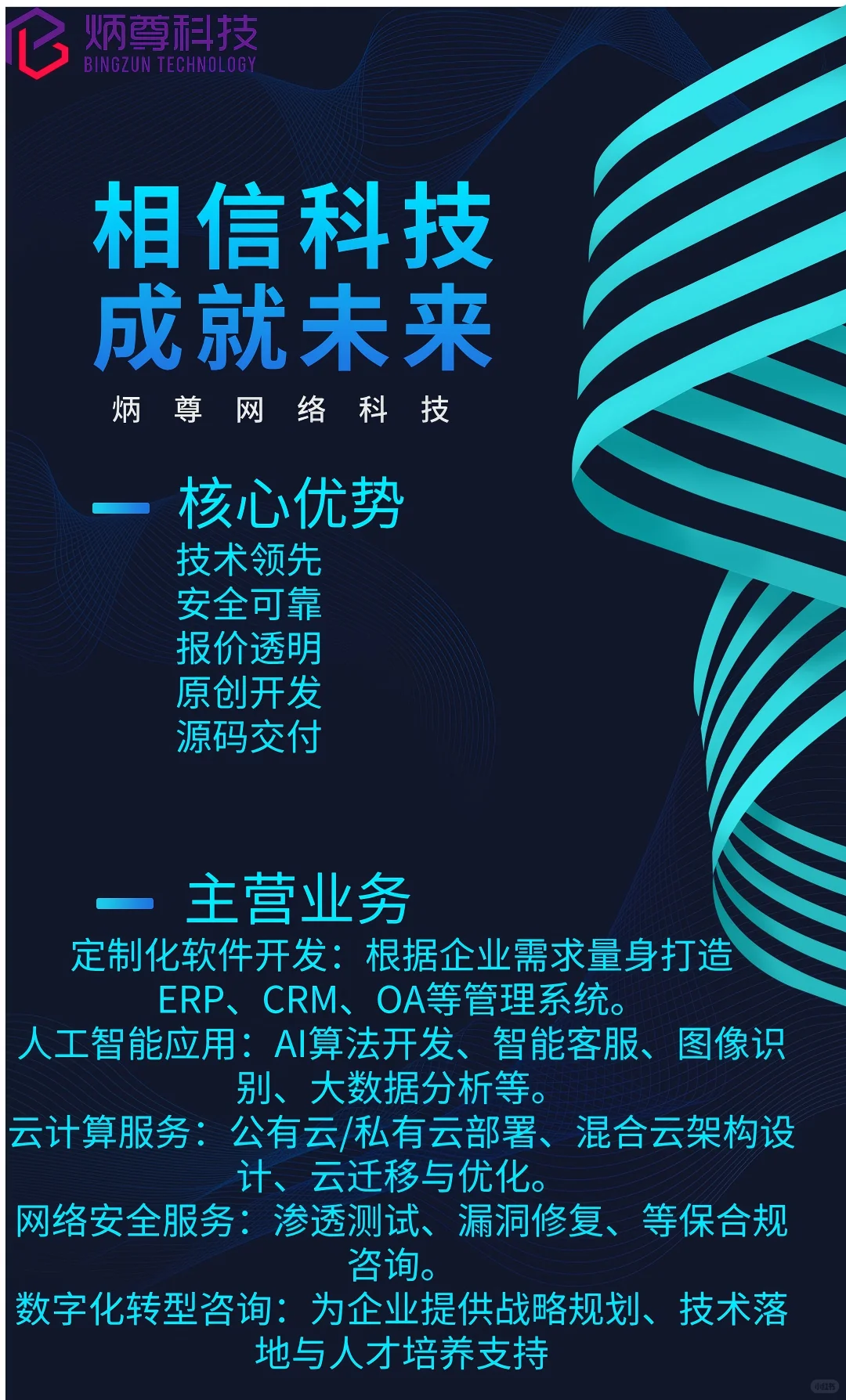 --您的专属软件开发伙伴